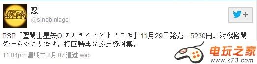 圣斗士星矢Ω登陸PSP:發(fā)售日期鎖定11月29日