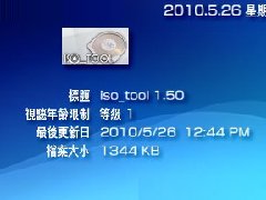 isotool1.50 下載