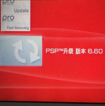 PSP（1000 2000 3000）6.60適用刷機(jī)系統(tǒng)下載