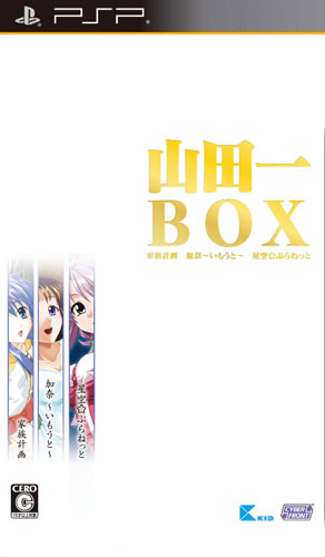 山田一BOX 日版ISO高速下載[附特典CD]