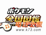 N3DS《神奇寶貝全國圖鑒pro》收錄全系列神奇寶貝隱藏特性