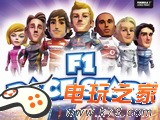 F1系列新作可愛逗趣的賽車游戲《F1巨星卡丁賽》11月推出