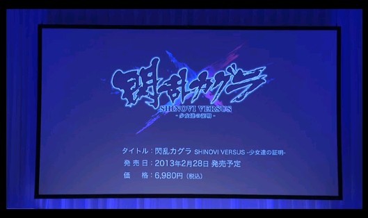 閃亂神樂少女們的證明登錄PSV