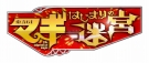 《魔奇少年：最初的迷宮》登場(chǎng)人物實(shí)機(jī)畫面