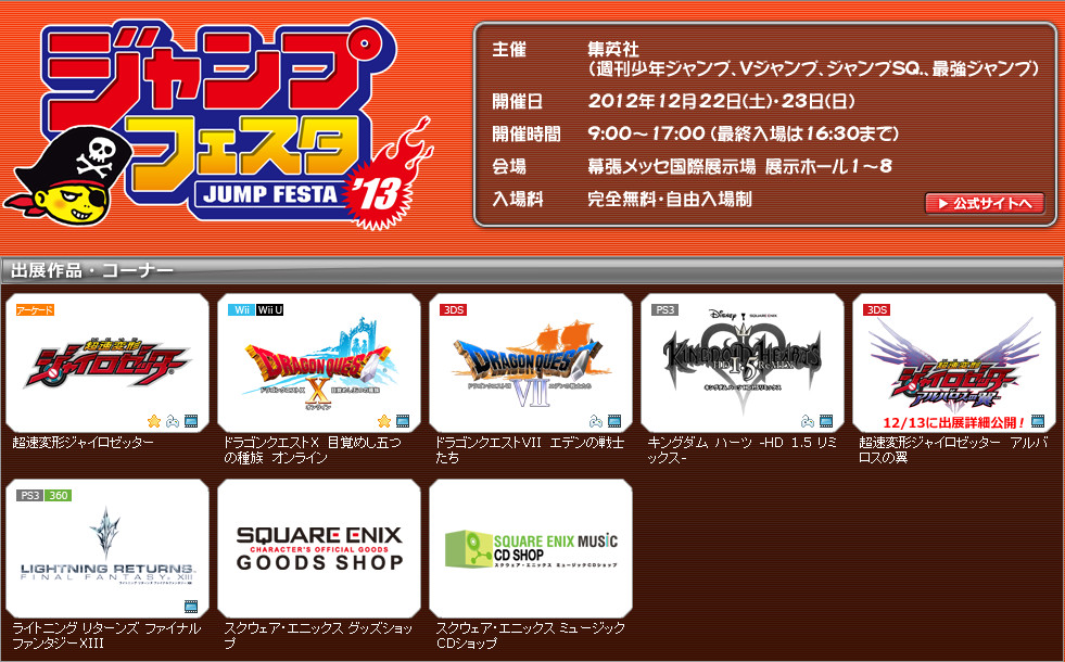 勇者斗惡龍7將于JumpFesta 2013提供現(xiàn)場(chǎng)試玩