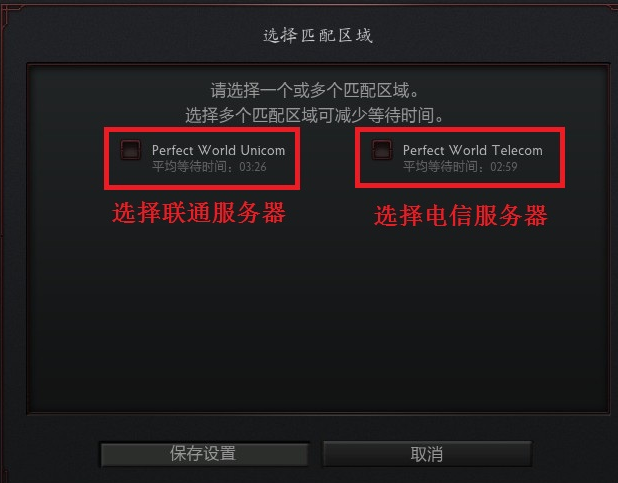 DOTA2服務(wù)器選擇指南