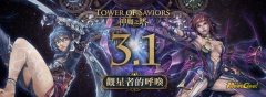 神魔之塔V3.1龍族崛起新版概要